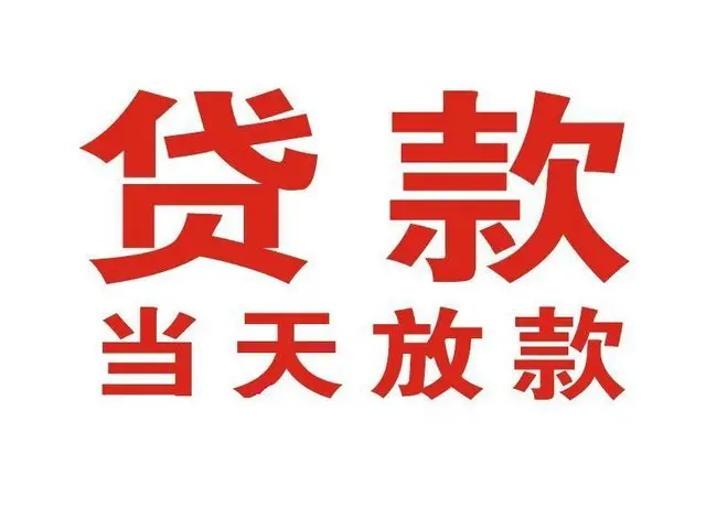 金平个人上门借款|金平24小私人借钱空放贷款|金平附近无抵押借钱